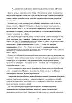 Research Papers 'Налоги', 26.