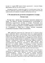 Research Papers 'Алжир', 7.