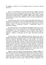 Research Papers 'Алжир', 13.