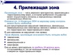 Presentations 'Международное морское право', 11.