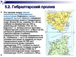 Presentations 'Международное морское право', 16.