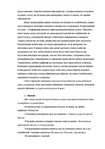 Summaries, Notes 'Анализ миссии и видения организации "Теле2"', 3.