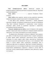 Term Papers 'Personāla vadības pilnveidošanas iespējas "Riga Airport Commercial Development"', 4.