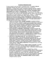 Summaries, Notes 'Ораторская работа - этимология фразеологизмов', 1.