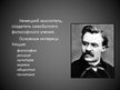 Presentations 'Фридрих Ницше', 2.