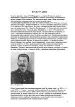 Research Papers 'Иосиф Сталин', 1.