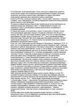Research Papers 'Иосиф Сталин', 6.