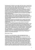 Research Papers 'Иосиф Сталин', 8.