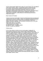 Research Papers 'Иосиф Сталин', 9.