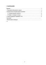 Research Papers 'Управление техническими системами автотранспортного предприятия при ремонте и об', 2.