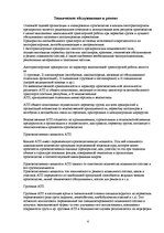Research Papers 'Управление техническими системами автотранспортного предприятия при ремонте и об', 4.