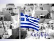 Presentations 'Grieķijas ekonomika, attīstība, integrācija Eiropas Savienībā', 1.