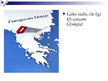 Presentations 'Grieķijas ekonomika, attīstība, integrācija Eiropas Savienībā', 14.