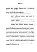 Term Papers '"Seesam Insurance AS" Latvijas filiāles pakalpojumu analīze un darbības finansiā', 5.