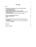 Research Papers 'Vecuma diskriminācija Latvijā un Eiropas Savienībā', 2.
