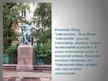 Presentations 'Самые известные памятники Москвы', 17.