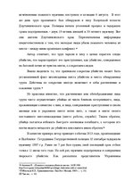 Research Papers 'Методика расследования убийства', 15.