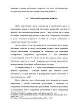 Research Papers 'Методика расследования убийства', 21.