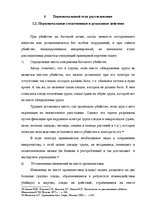 Research Papers 'Методика расследования убийства', 26.