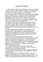 Research Papers 'Культура в России', 3.