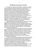 Research Papers 'Культура в России', 6.