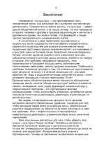 Research Papers 'Культура в России', 12.
