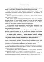 Research Papers 'Внушение и его роль в общественной жизни', 13.