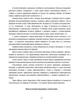Research Papers 'Внушение и его роль в общественной жизни', 14.