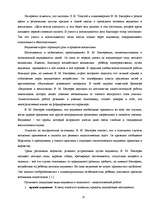 Research Papers 'Внушение и его роль в общественной жизни', 15.