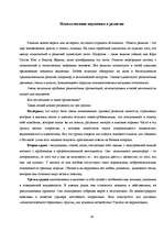 Research Papers 'Внушение и его роль в общественной жизни', 18.