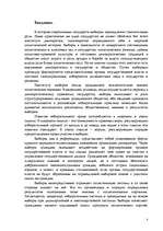 Research Papers 'Понятие выборов и референдумов в избирательном праве Российской Федерации.', 3.