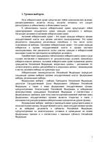 Research Papers 'Понятие выборов и референдумов в избирательном праве Российской Федерации.', 5.