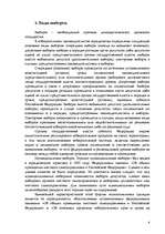 Research Papers 'Понятие выборов и референдумов в избирательном праве Российской Федерации.', 6.