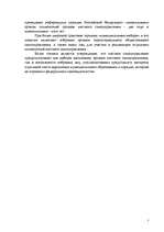 Research Papers 'Понятие выборов и референдумов в избирательном праве Российской Федерации.', 7.