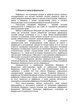 Research Papers 'Понятие выборов и референдумов в избирательном праве Российской Федерации.', 8.