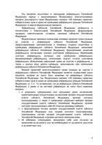 Research Papers 'Понятие выборов и референдумов в избирательном праве Российской Федерации.', 9.