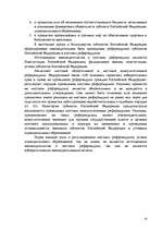 Research Papers 'Понятие выборов и референдумов в избирательном праве Российской Федерации.', 10.