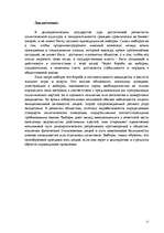 Research Papers 'Понятие выборов и референдумов в избирательном праве Российской Федерации.', 11.