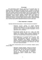 Research Papers 'Инфляция в Латвии: причины и последствия', 3.