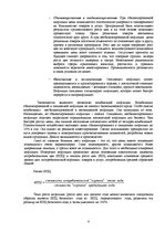 Research Papers 'Инфляция в Латвии: причины и последствия', 4.