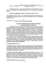 Research Papers 'Инфляция в Латвии: причины и последствия', 5.