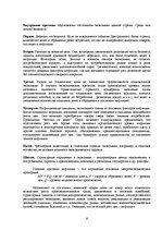 Research Papers 'Инфляция в Латвии: причины и последствия', 6.