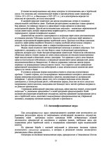 Research Papers 'Инфляция в Латвии: причины и последствия', 10.