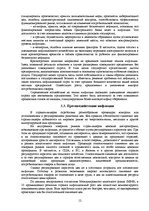 Research Papers 'Инфляция в Латвии: причины и последствия', 12.