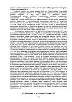 Research Papers 'Инфляция в Латвии: причины и последствия', 16.