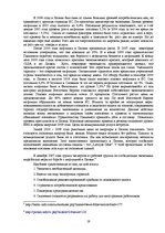Research Papers 'Инфляция в Латвии: причины и последствия', 19.