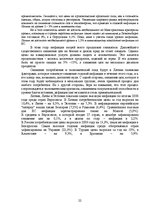 Research Papers 'Инфляция в Латвии: причины и последствия', 22.