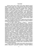 Research Papers 'Инфляция в Латвии: причины и последствия', 23.
