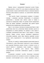 Research Papers 'Банковская система Латвии', 1.