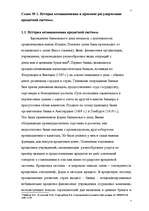 Research Papers 'Банковская система Латвии', 3.